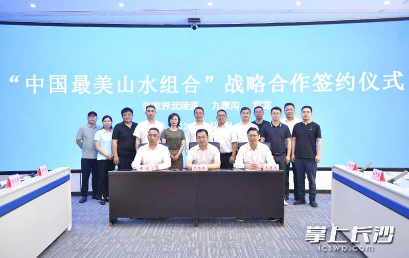 张家界武陵源与四川九寨沟及黄龙风景名胜区签署合作协议。  长沙晚报通讯员 邓道理 摄