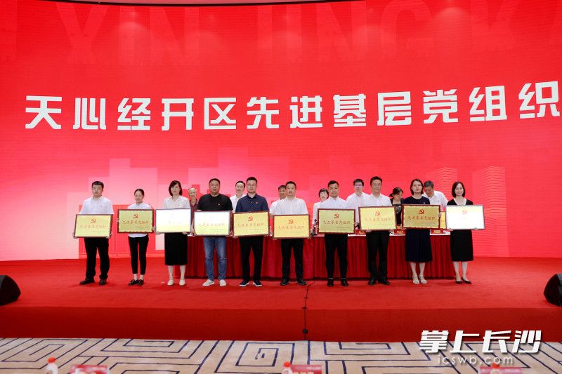获奖基层党组织代表上台领奖。均为长沙晚报通讯员李奕潜摄