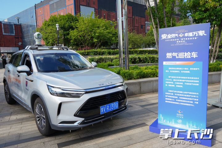 高精度燃气巡检车亮相。