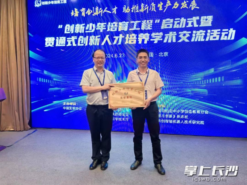 雅礼书院中学被授予全国首批“创新少年培育工程”实验基地。学校供图