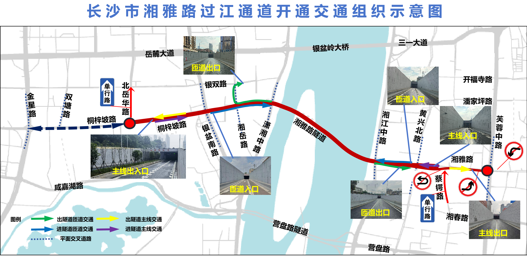 长沙市湘雅路过江通道开通交通组织示意图。