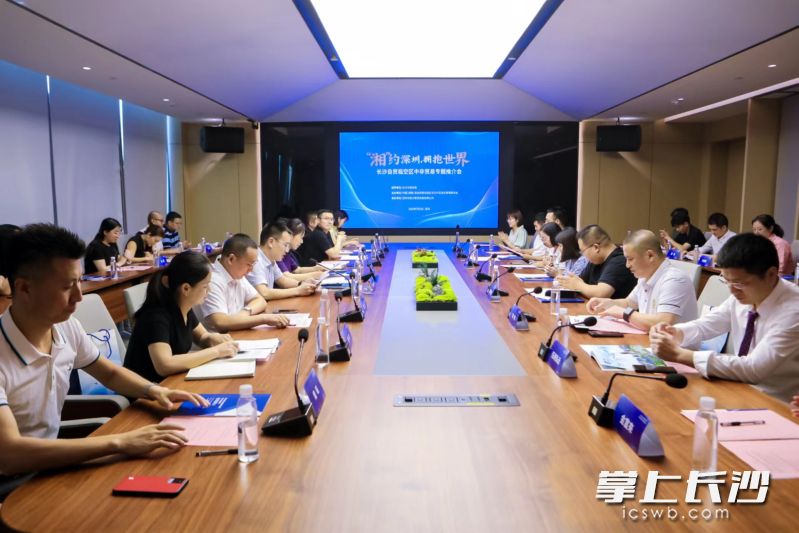 “湘”约深圳，拥抱世界——长沙自贸临空区中非贸易专题推介会现场。  长沙晚报通讯员 李丹 供图