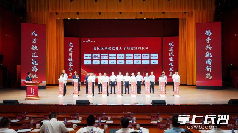 县区区域化党建人才联建签约。 县区区域化党建人才联建签约。