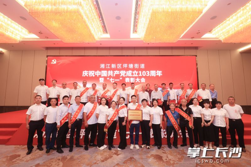 湘江新区坪塘街道召开庆祝中国共产党成立103周年暨“七·一”表彰大会。  通讯员供图