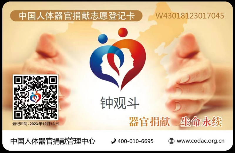 2023年12月13号，钟观斗在中国人体器官捐献微信公众号上完成角膜和遗体捐献登记，成为一名捐献志愿者。