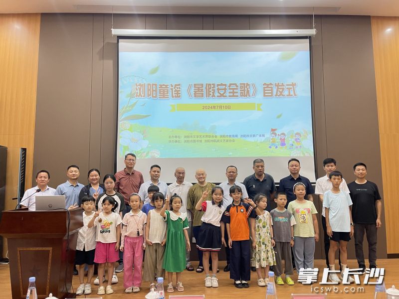 浏阳童谣《暑假安全歌》首发式现场。长沙晚报通讯员 欧阳稳江 供图