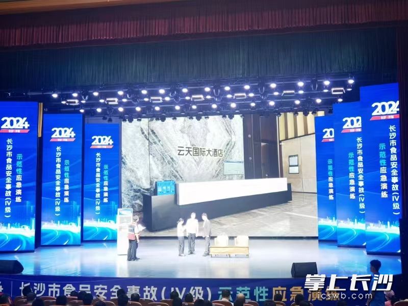 长沙市开展四级食品安全事故示范性应急演练。长沙晚报全媒体记者 周辉霞 摄