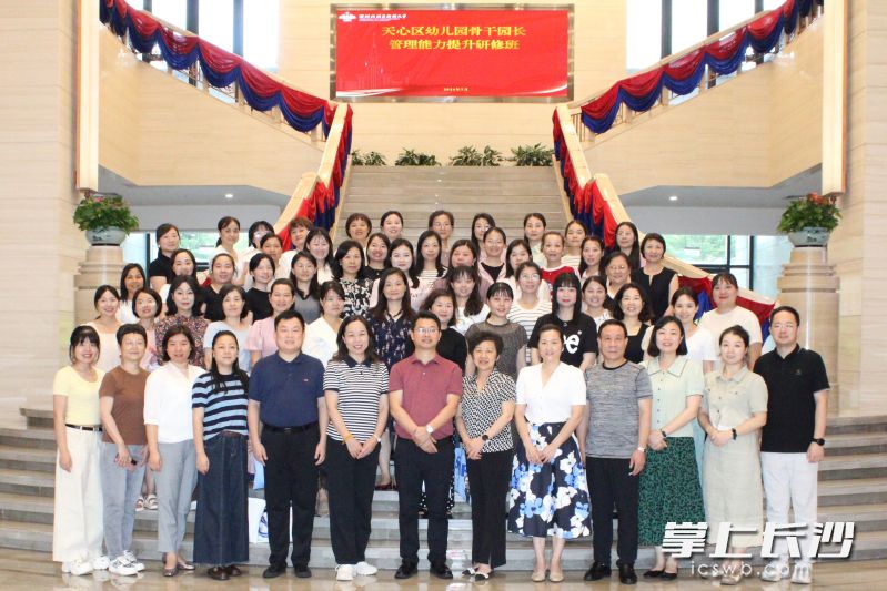 天心区60名幼教管理人员参加这次研修。 天心区60名幼教管理人员参加这次研修。