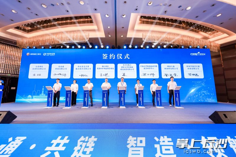 湘江新区“以会招商”签约现场。