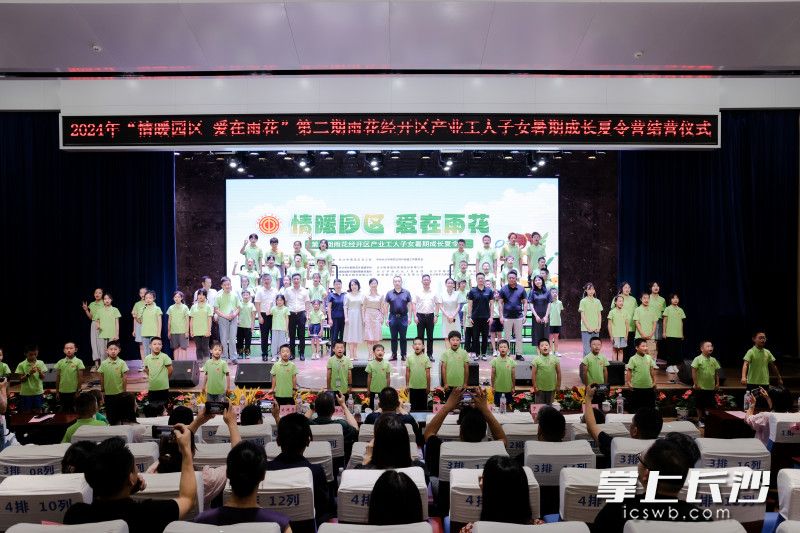 7月13日下午，“情暖园区，爱在雨花”产业工人子女暑期成长夏令营（第二期）在长郡雨花外国语学校圆满结营。