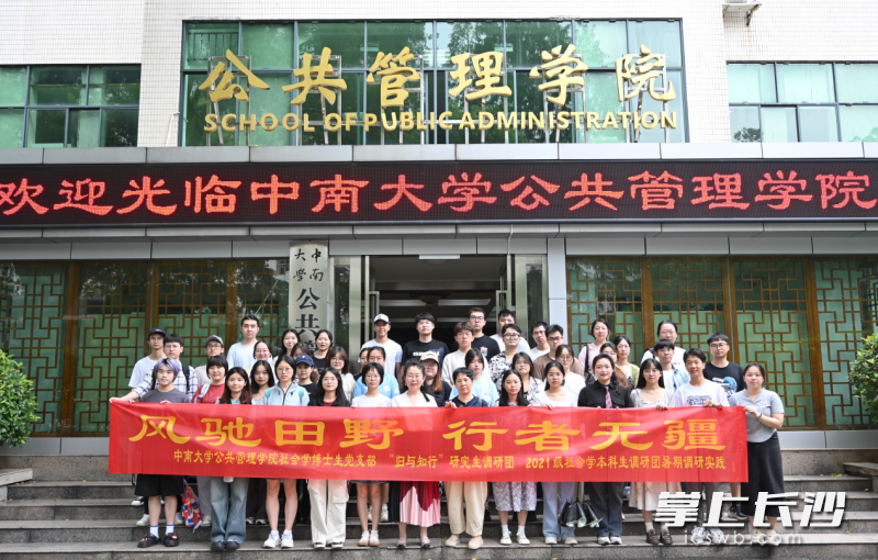 调研团师生合影。