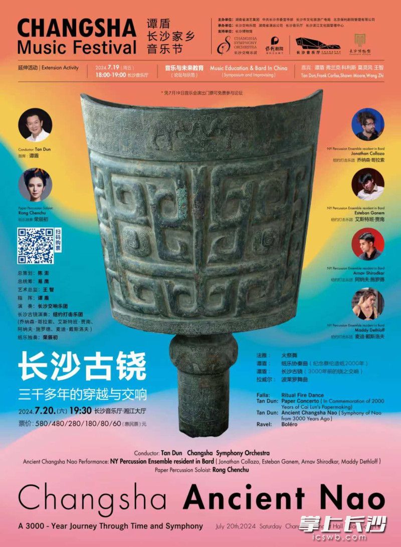 音乐节海报和视频均为长沙交响乐团 提供