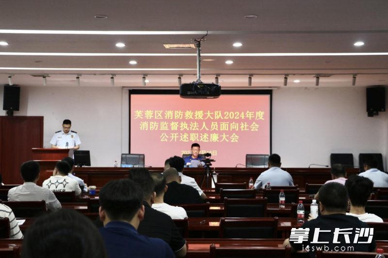 芙蓉消防召开消防监督执法人员面向社会公开述职述廉大会。长沙晚报通讯员 谢梦嘉 供图