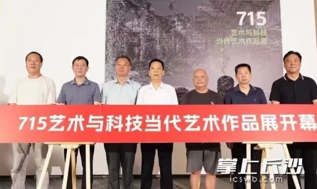 715·艺术与科技当代艺术作品展开幕仪式。 715·艺术与科技当代艺术作品展开幕仪式。