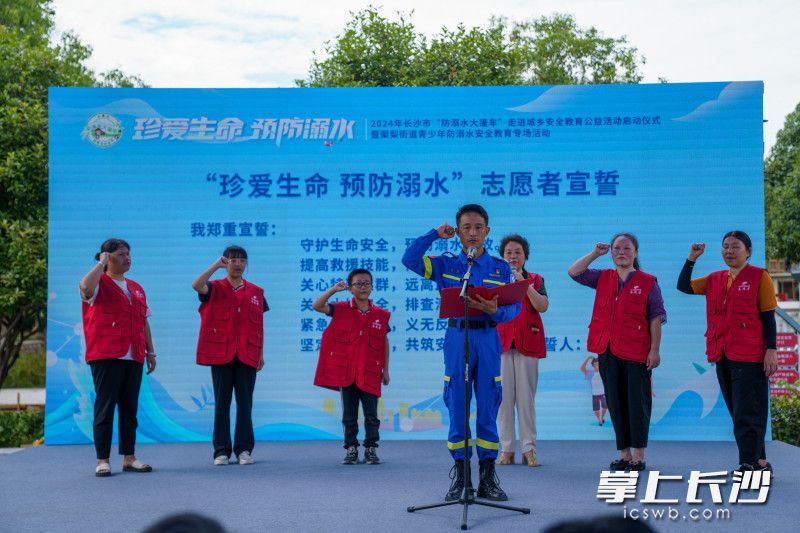 “珍爱生命 预防溺水”志愿者宣誓。