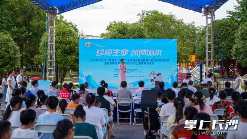 2024年长沙市“防溺水大篷车”走进城乡安全教育公益活动启动。