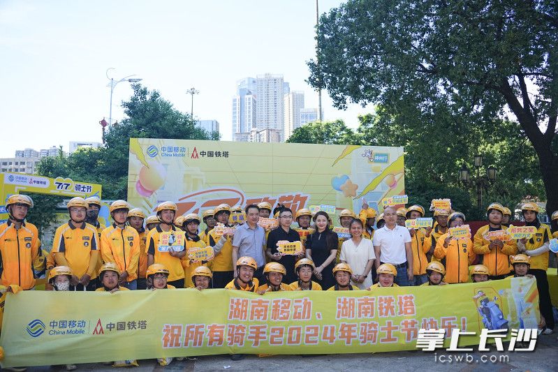湖南移动携手湖南铁塔成功举办“717骑士节”庆典活动。均为长沙晚报全媒体记者 王珊琪摄