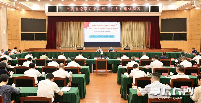 7月17日上午，市委理论学习中心组（扩大）集体学习举行。