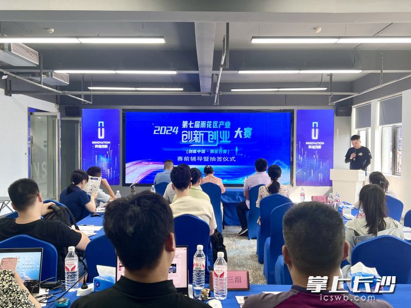 7月18日，2024第七届雨花区产业创新创业大赛（创客中国•雨花分赛）赛前辅导举行。 通讯员 陈以柠 摄