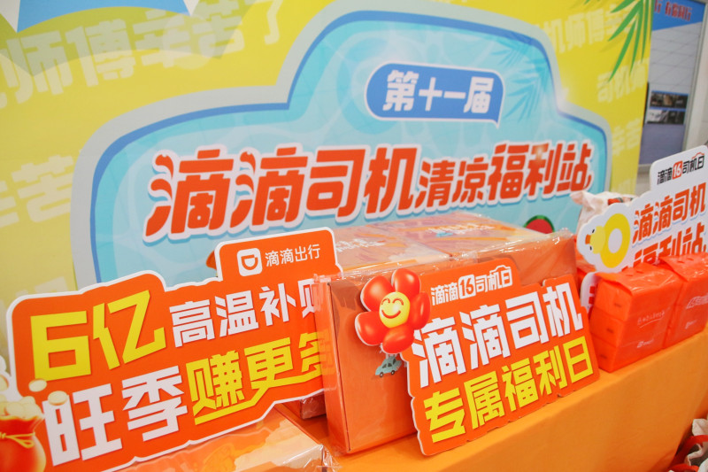 活动现场，滴滴为司机准备了冰袖、防晒衣、水杯等夏日消暑礼品。 均由通讯员 肖鞠仁 供图