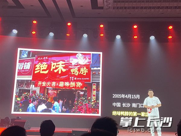 当天的品牌战略升级发布会上,主办方回忆19年前在南门口开第一家店的情景。