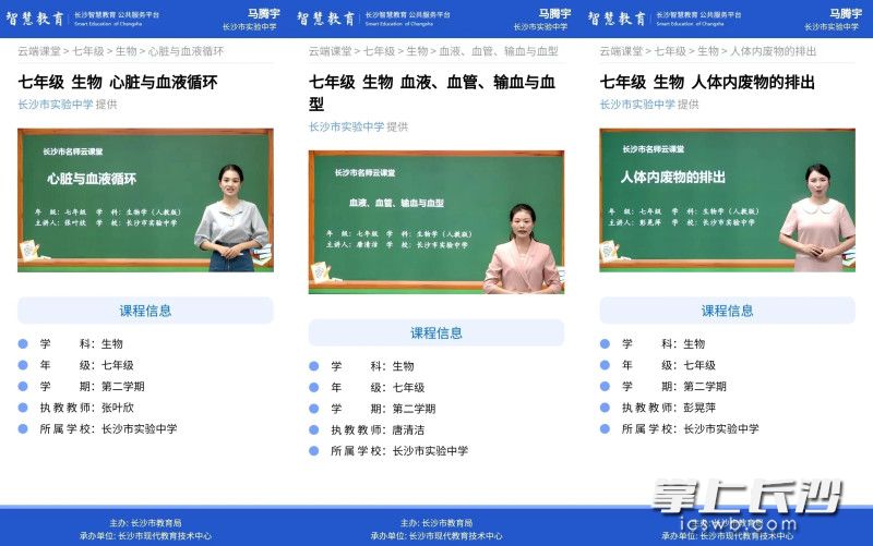 名师生物云课堂展示。