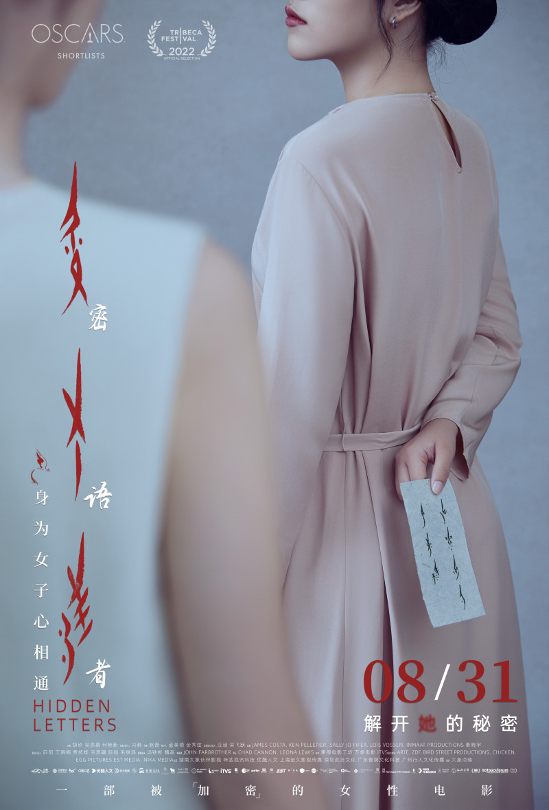长沙出品电影《密语者》海报