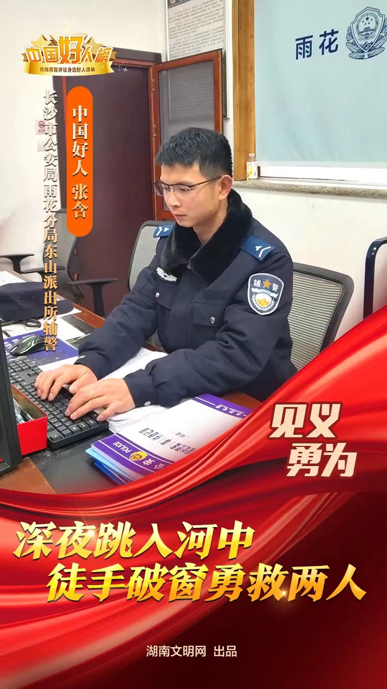 中国好人 张含 长沙晚报通讯员 刘彬 供图