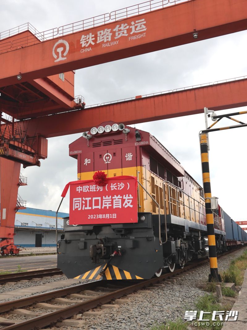 2023年8月1日，长沙开行全国第一列同江图定中欧班列。一年来，中欧班列（长沙）同江线路累计开行110列。 长沙晚报通讯员 林依 供图