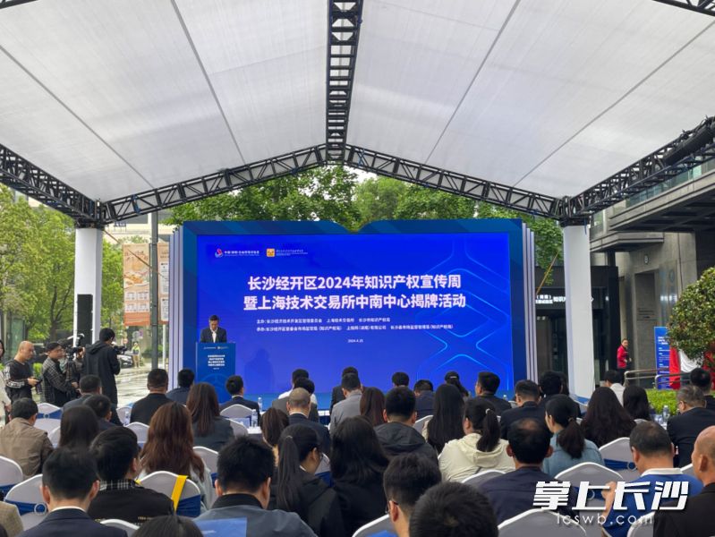 4月25日,上海技术交易所中南中心在长沙经开区揭牌成立。长沙晚报全媒体记者 朱泽寰摄