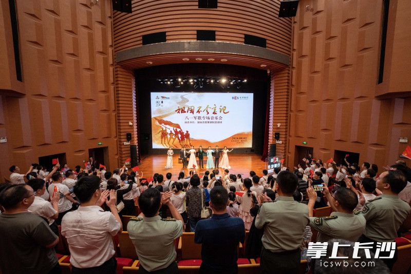 长沙银行之夜——湖南声乐季·湘江之声“祖国不会忘记”八一军歌专场音乐会现场。
