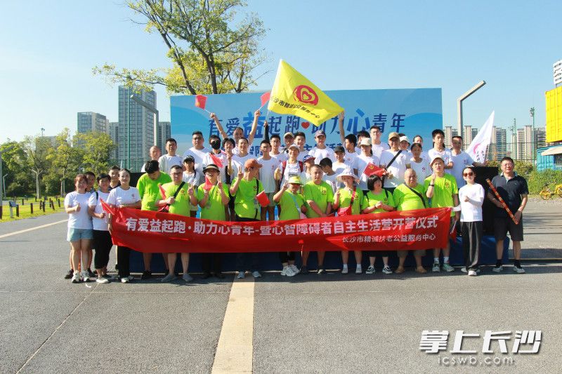 8月4日，10名心智障碍者在志愿者的陪伴下参与“有爱‘益’起跑·助力‘心’青年”爱心助跑活动。均为长沙晚报通讯员 刘可儿 供图