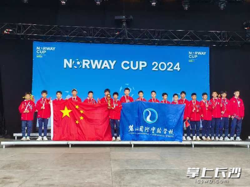 麓山国际足球队勇夺2024年“挪威杯”世界青少年足球赛季军。  均为受访者供图