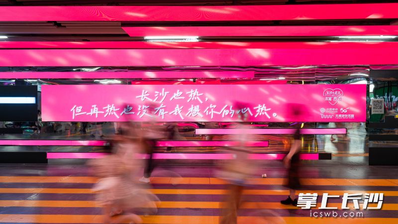 地铁2号线五一广场站彩云隧道、4号线湖南大学站数字媒体社区同步播放着“长沙武汉双城‘热’恋”主题画面。