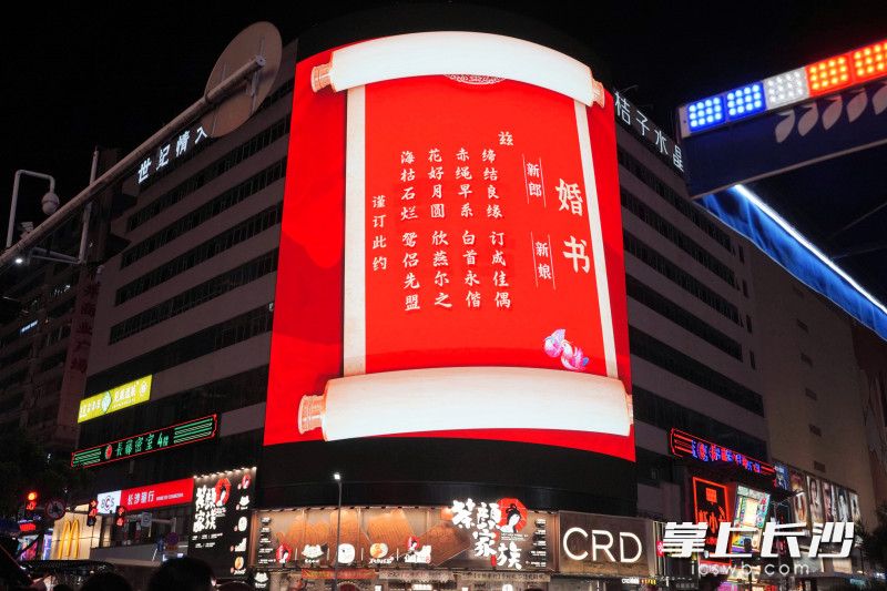 长沙七夕氛围感满满。