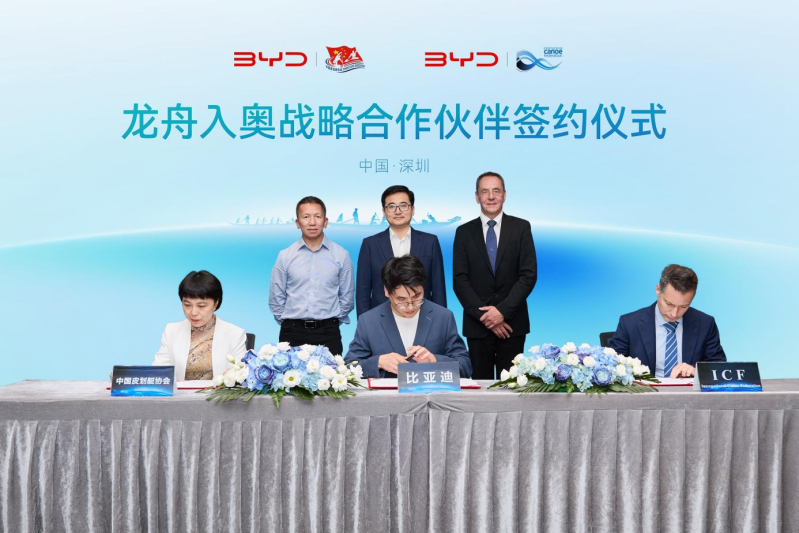 比亚迪携手中国皮划艇协会、国际皮划艇联合会共同推动龙舟入奥。