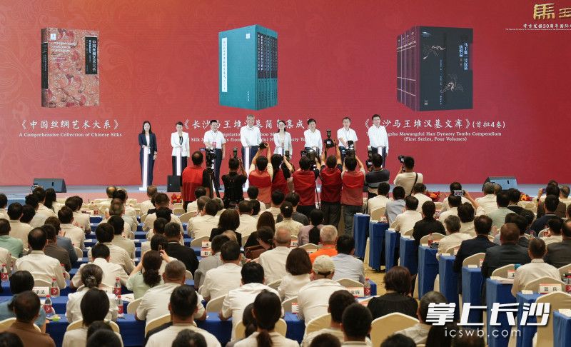 开幕式上，《长沙马王堆汉墓简帛集成》《长沙马王堆汉墓文库》《中国丝绸大系·湖南博物院卷（战国至汉代）》三套书籍发布。邹麟 摄