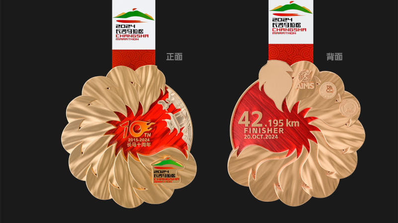 2024长沙马拉松奖牌