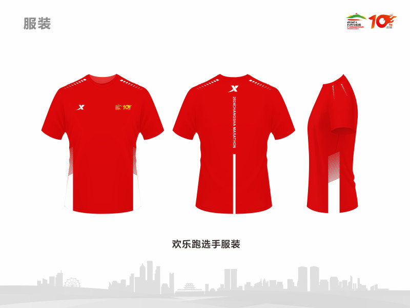 欢乐跑选手服装