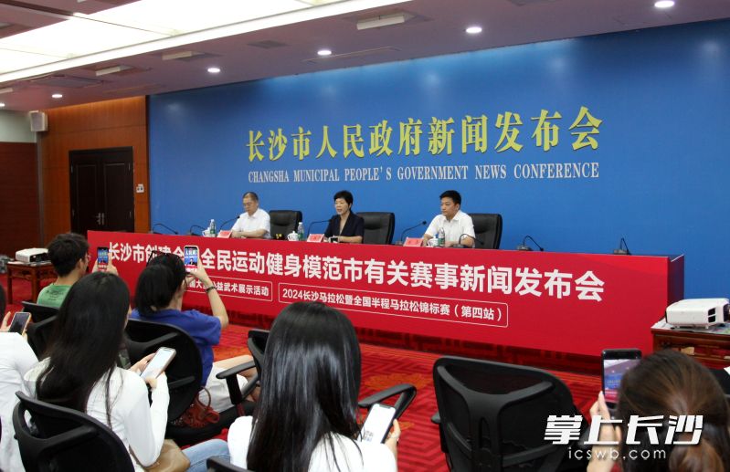 新闻发布会现场。 长沙晚报通讯员 陈放 摄