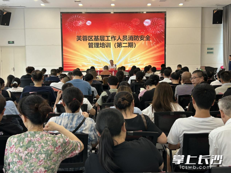 芙蓉区开展2024年第二期基层工作人员消防安全管理培训活动。均为长沙晚报通讯员 谢梦嘉 供图