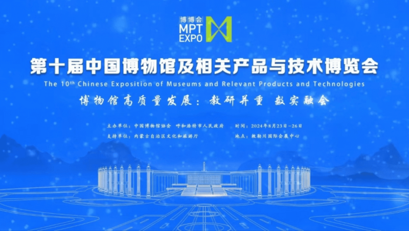 第十届“博博会”于8月23日在呼和浩特举行。
