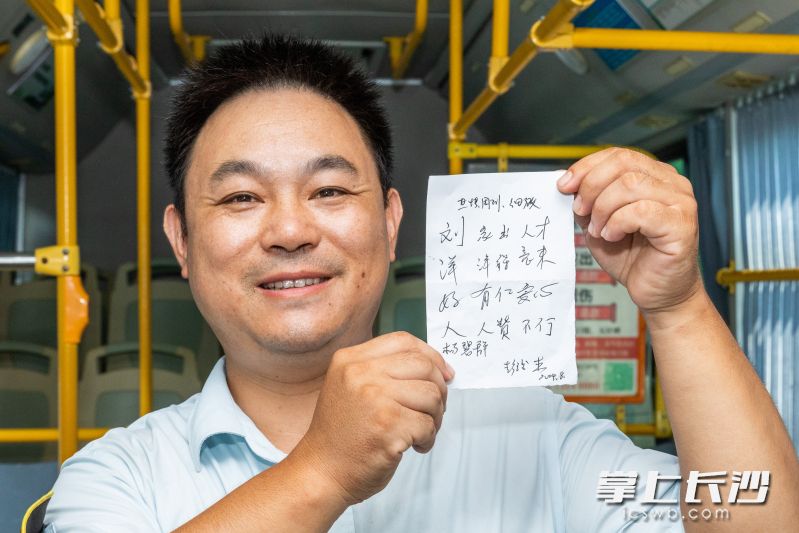 一位乘客在询问司机刘洋的姓名后，即兴写下一首藏头诗送给他以表谢意。 长沙晚报全媒体记者 董阳  摄