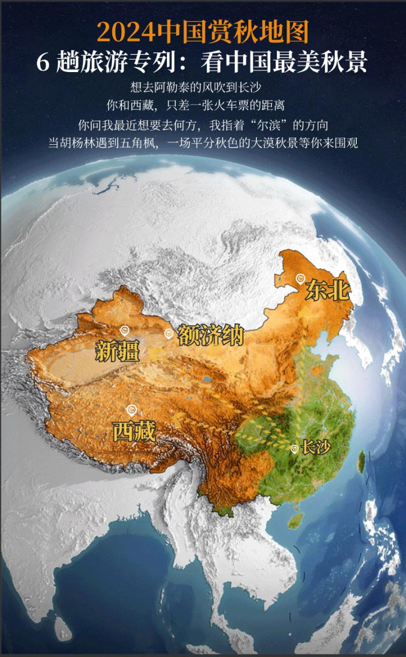 6趟旅游专列带你看中国最美秋景。资料图片