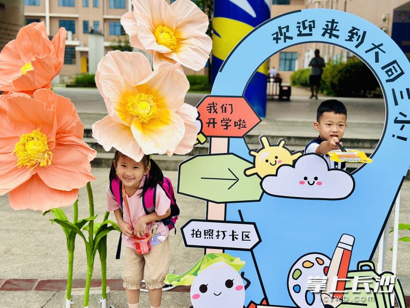 今日芙蓉区小一新生已经开始报到，图为大同三小的小一新生在校园留影。 长沙晚报通讯员 陈薇 摄