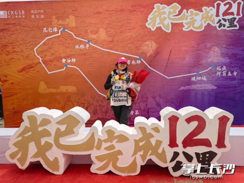 完成徒步挑战。