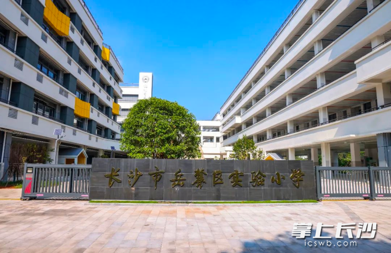 长沙市岳麓区实验小学实景。