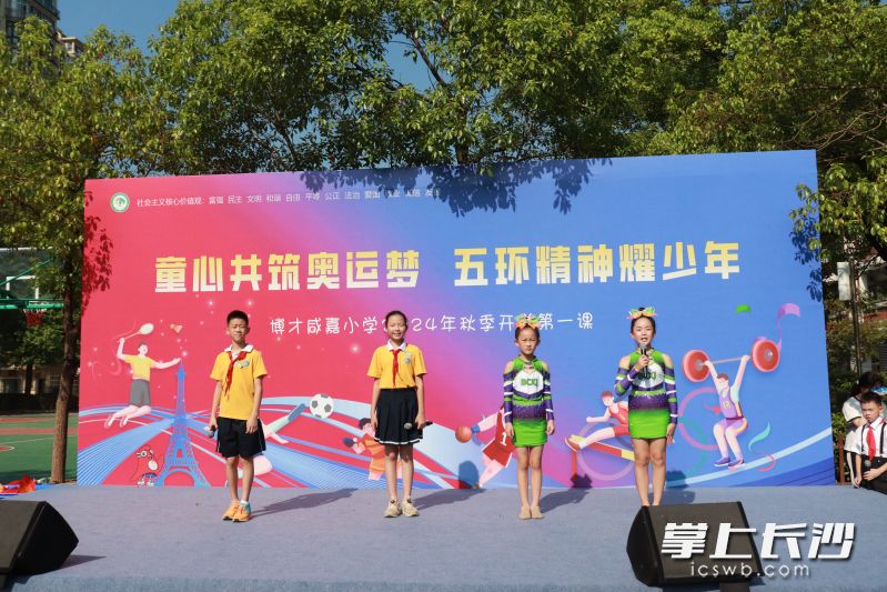 博才咸嘉小学举行“童心共筑奥运梦，五环精神耀少年”主题活动。