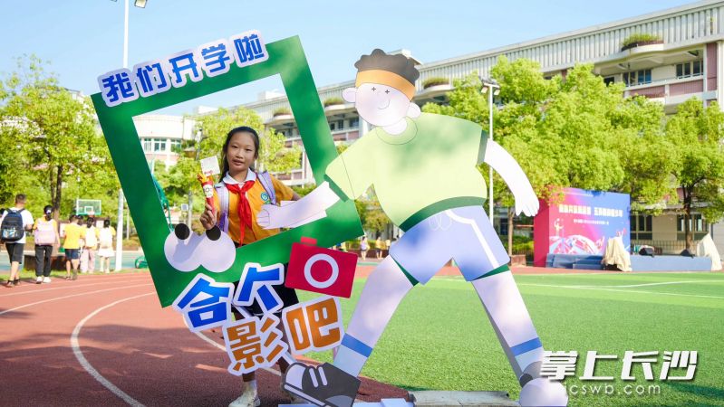 我们开学啦！均为长沙晚报通讯员 叶文君 供图