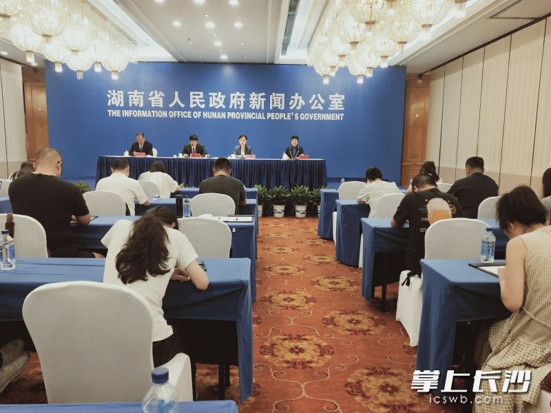 图为新闻发布会现场。长沙晚报全媒体记者 黎铁桥 摄
